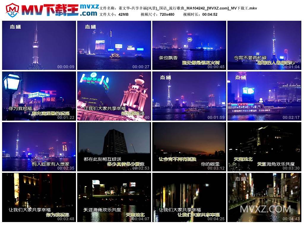 董文华-共享幸福(风景)_国语_流行歌曲_MA104242